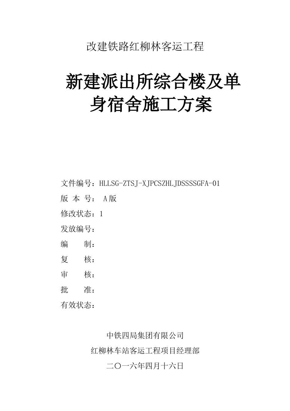 陕西新建派出所综合楼及单身宿舍施工方案暖通专业_第2页