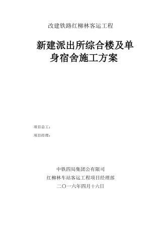 陕西新建派出所综合楼及单身宿舍施工方案暖通专业