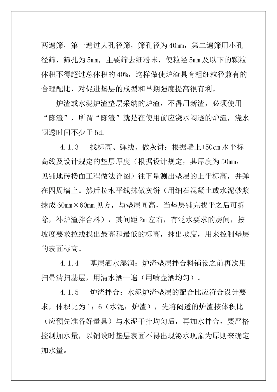 陕西某住宅小区楼地面炉渣垫层施工工艺_第3页