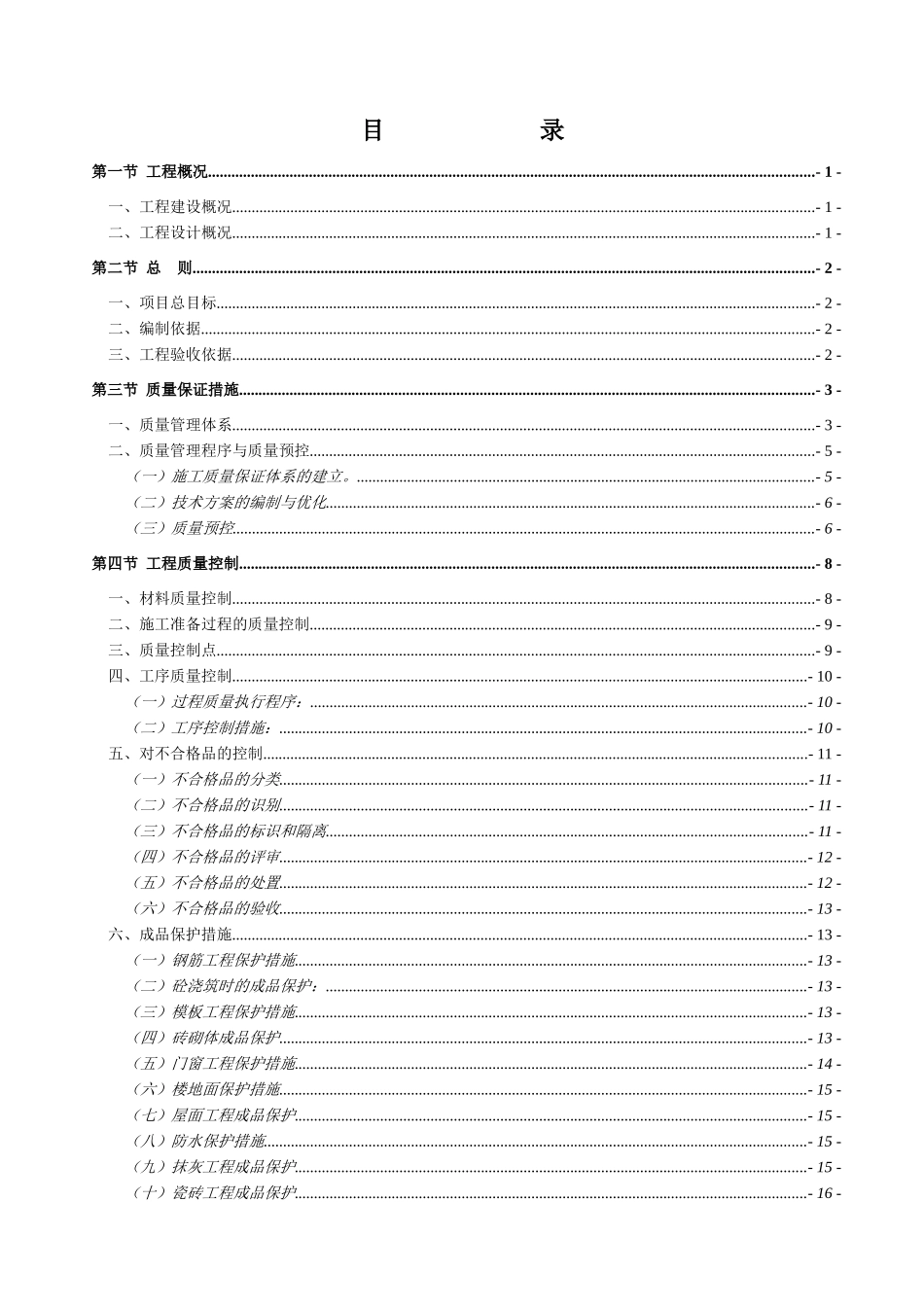 陕西某住宅施工质量管理计划_第2页