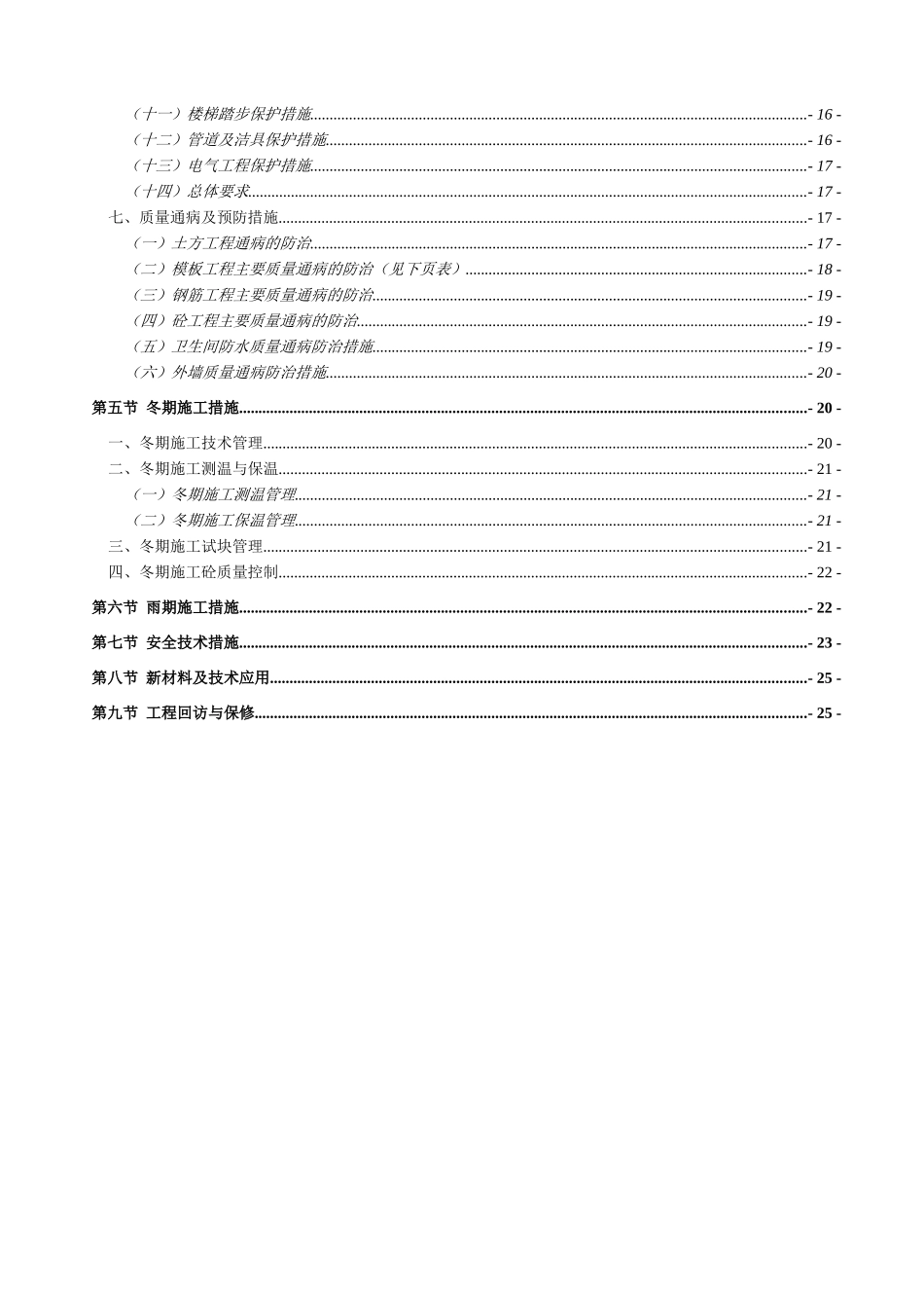 陕西某住宅施工质量管理计划_第3页