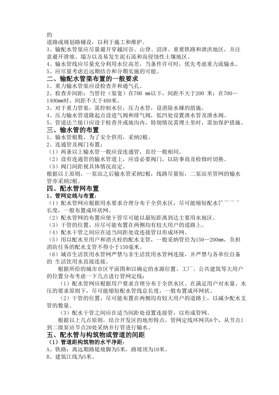 陕西某地给水管网工程课程设计_第2页