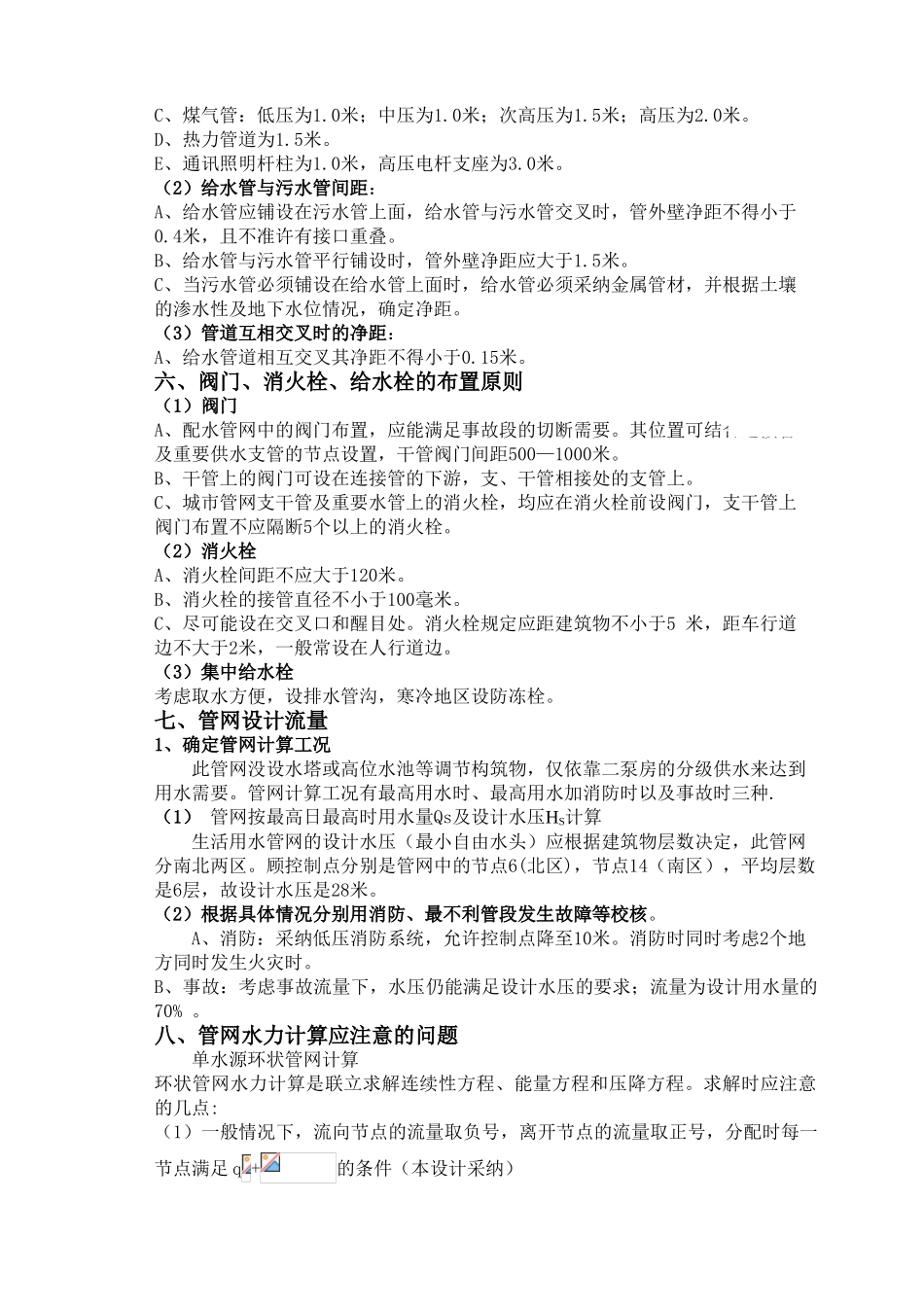 陕西某地给水管网工程课程设计_第3页