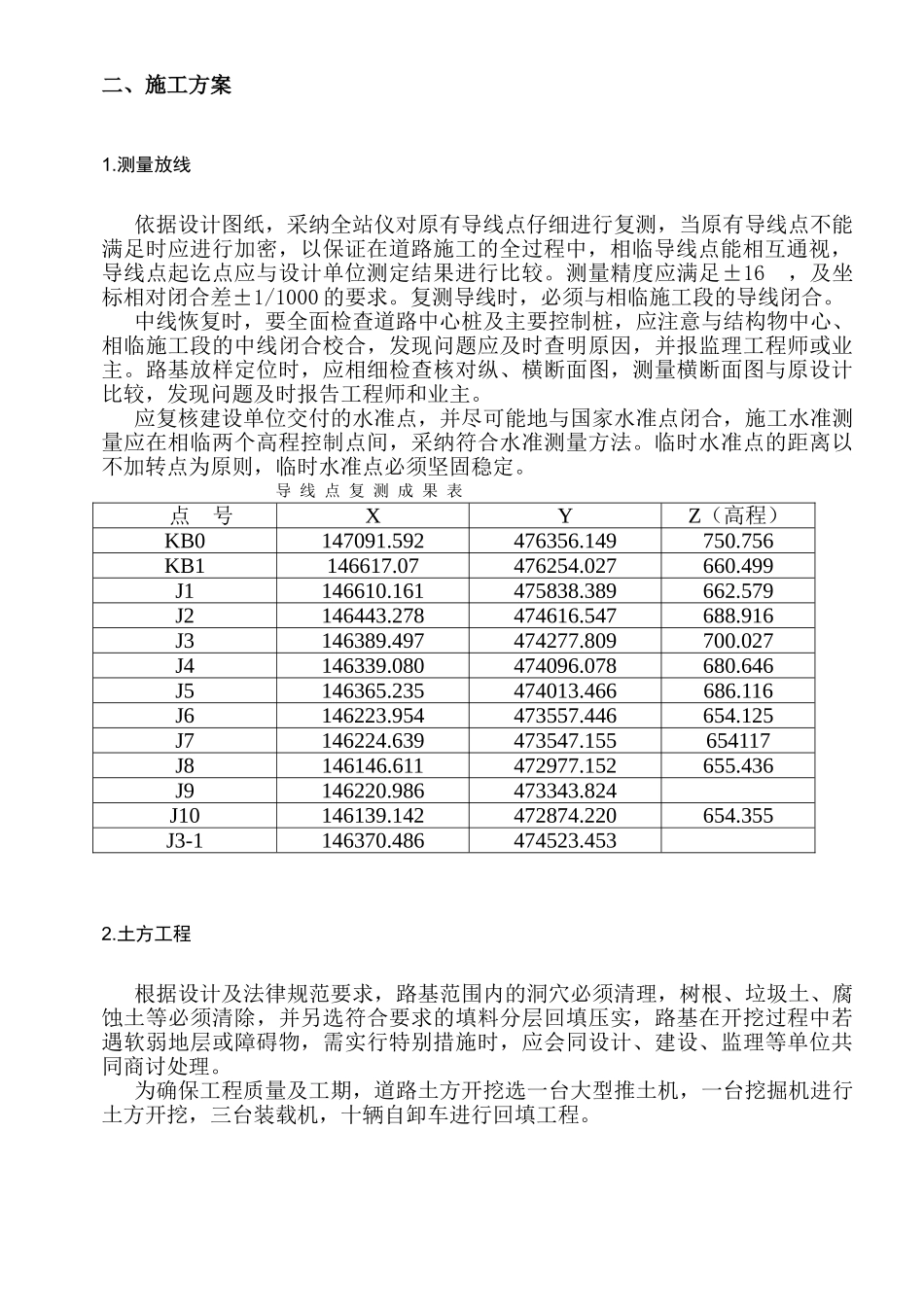 陕西某县道道路给排水工程施工组织设计_第3页
