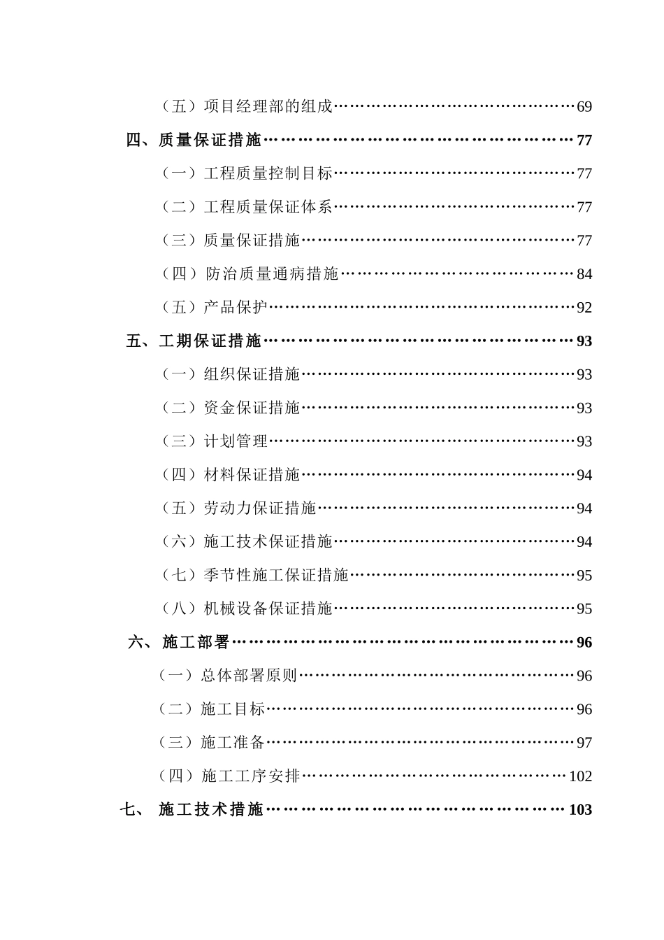 陕西某公司屠宰车间及冷库工程施工组织设计_第2页