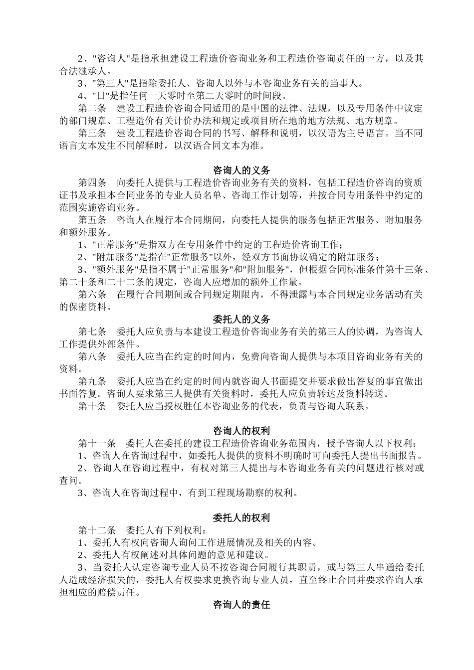 陕西某咨询有限公司建设工程造价咨询合同_第3页