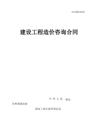 陕西某咨询有限公司建设工程造价咨询合同