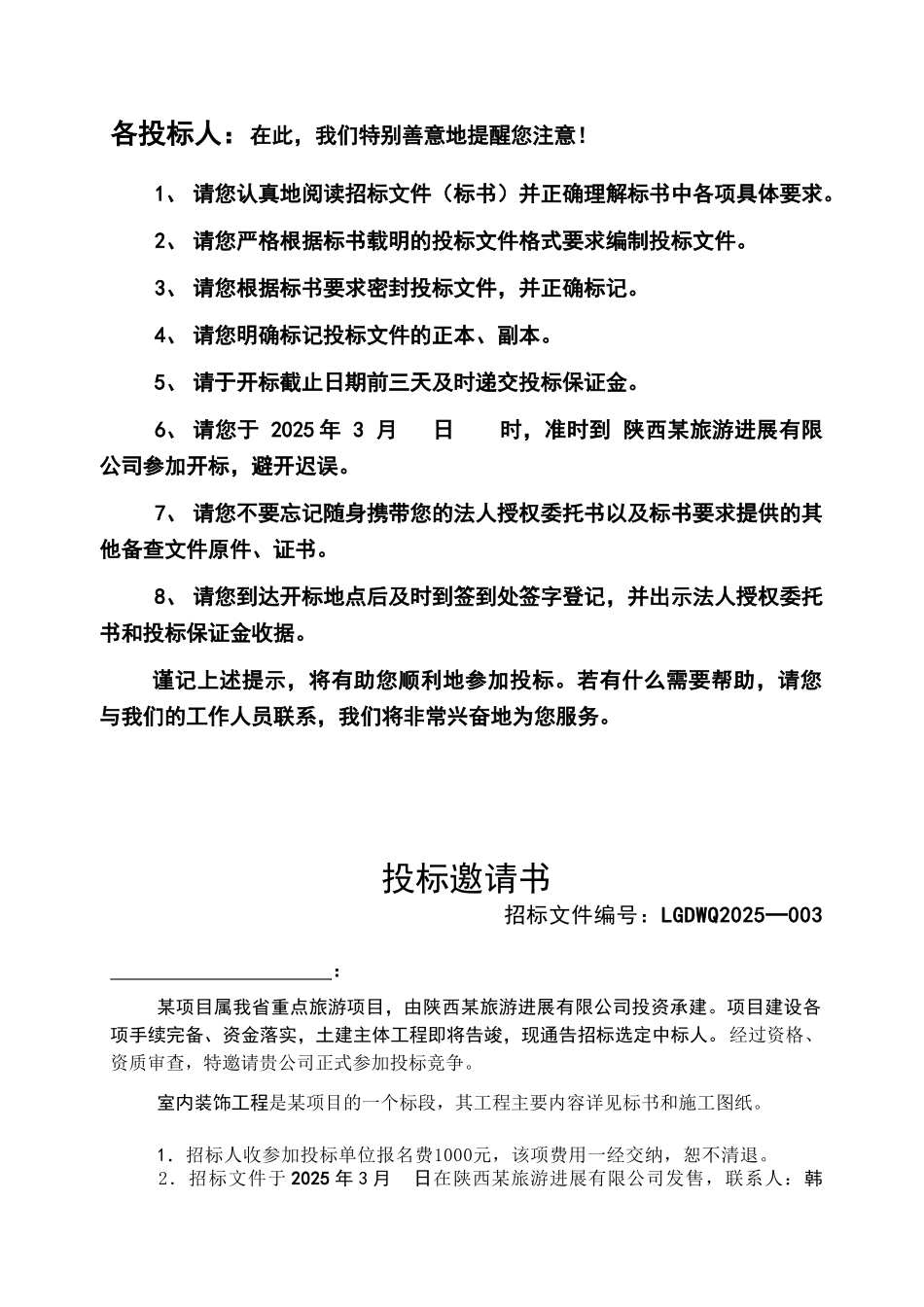 陕西某室内装饰工程招标文件_第2页