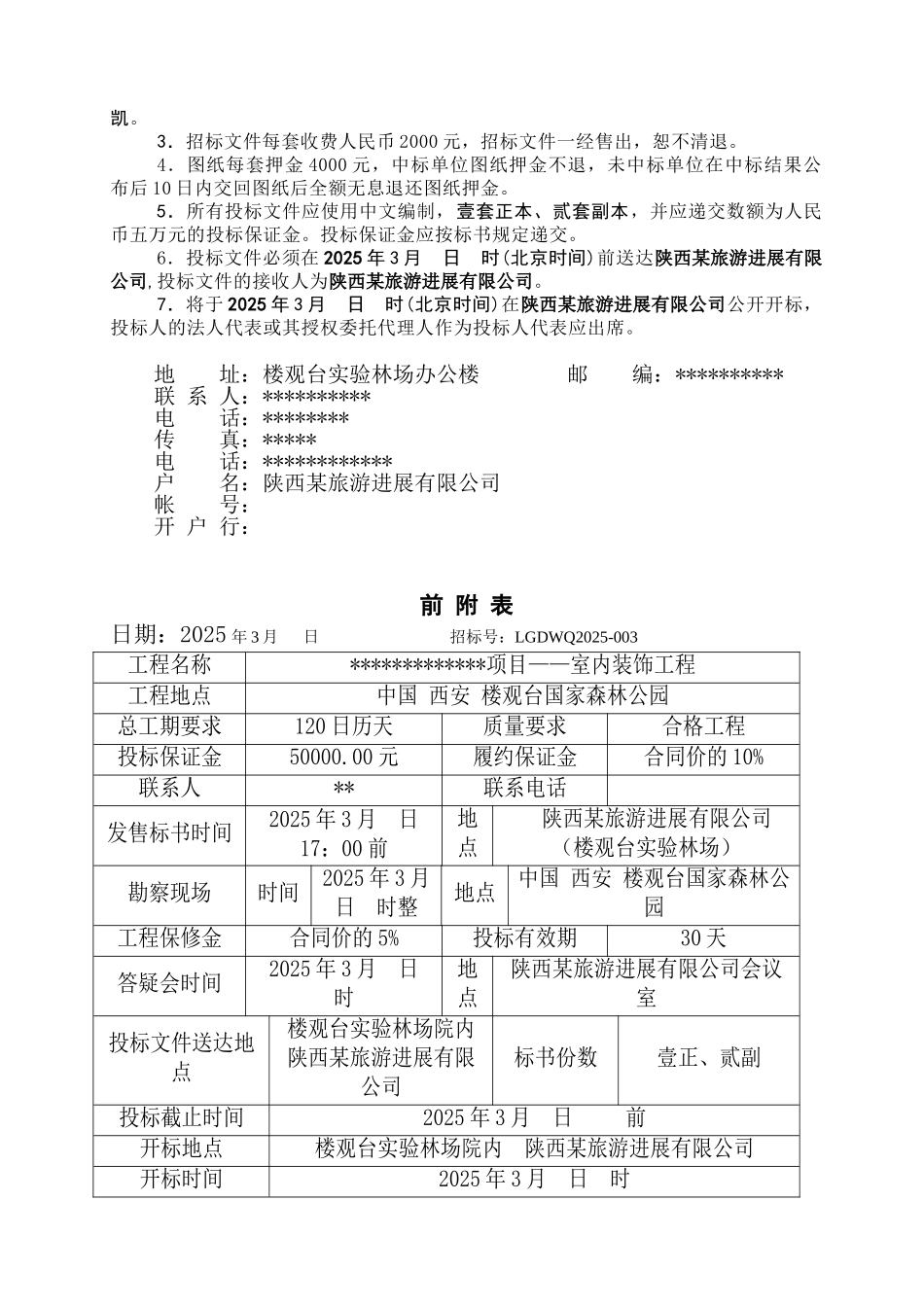 陕西某室内装饰工程招标文件_第3页