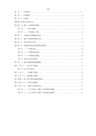陕西某室外管道施工组织设计方案