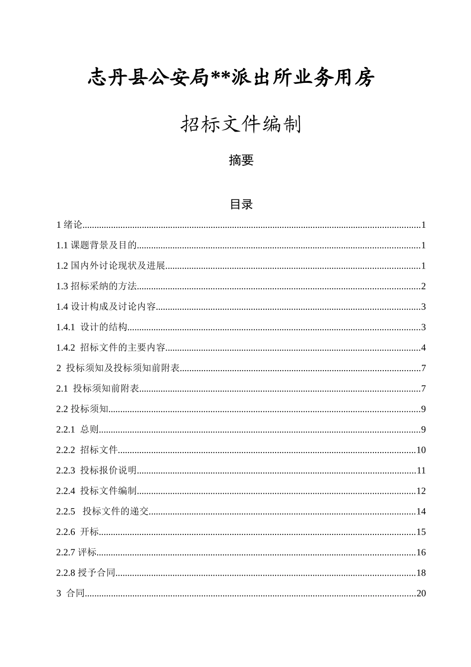 陕西某办公楼工程施工招标文件_第1页