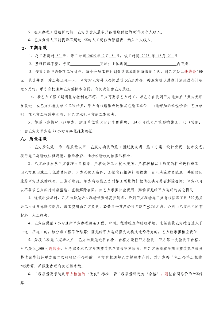 陕西某楼主体工程基础土建施工合同_第2页
