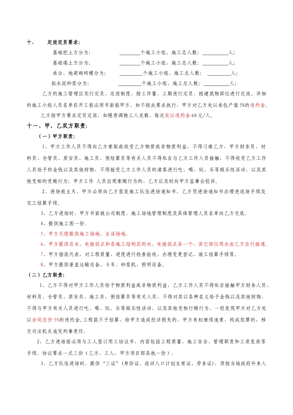 陕西某楼主体工程基础土建施工合同_第3页