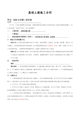 陕西某楼主体工程基础土建施工合同