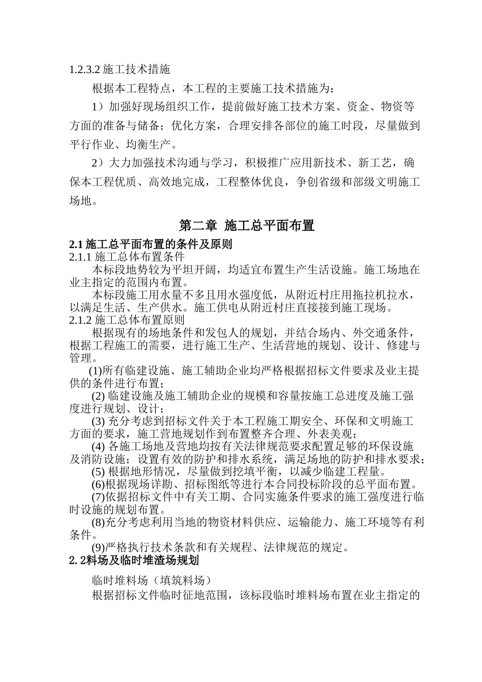 陕西某引水工程施工组织设计_第3页