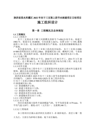 陕西某引水工程施工组织设计