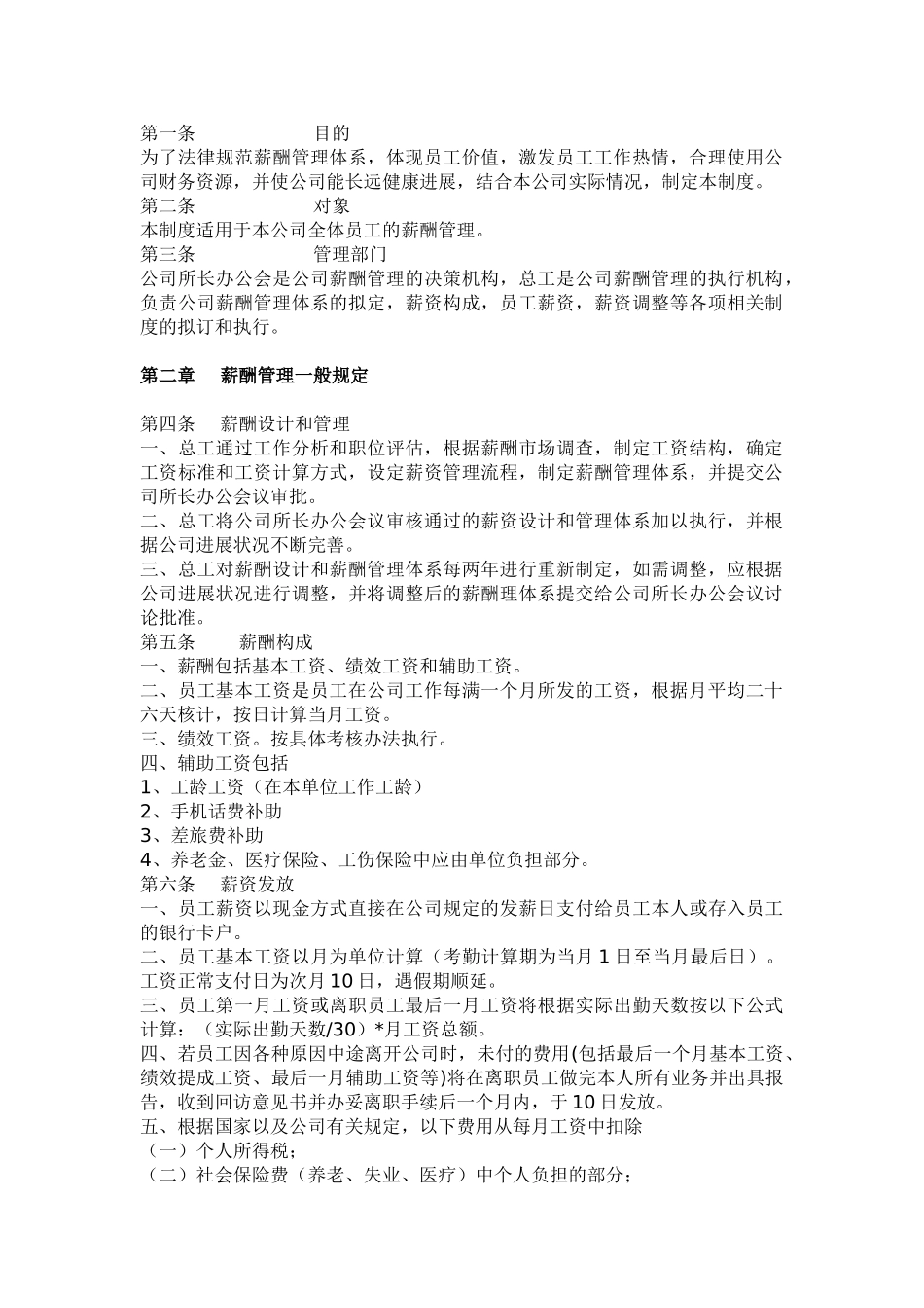 陕西某工程造价咨询公司基本管理制度_第2页