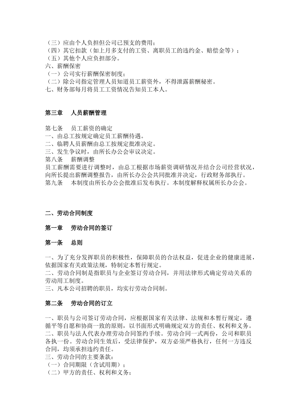 陕西某工程造价咨询公司基本管理制度_第3页