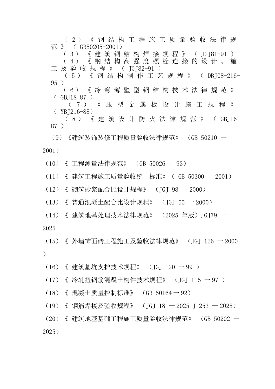 陕西某工业厂房钢结构工程施工组织设计_第2页