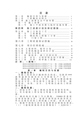陕西某工业厂房钢结构工程施工组织设计