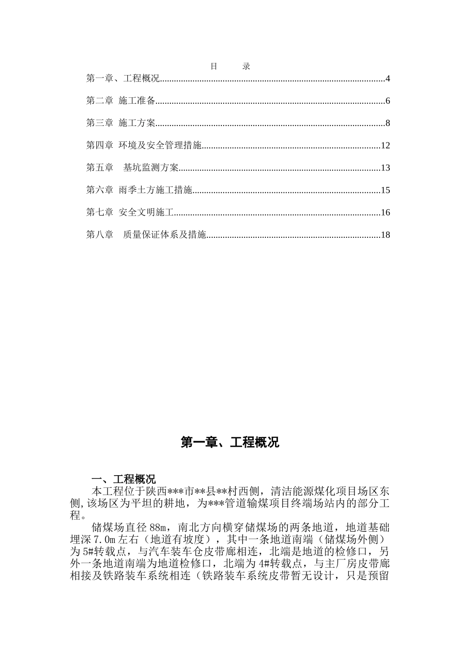 陕西某管道输煤项目4#5#转载站土方施工方案_第2页