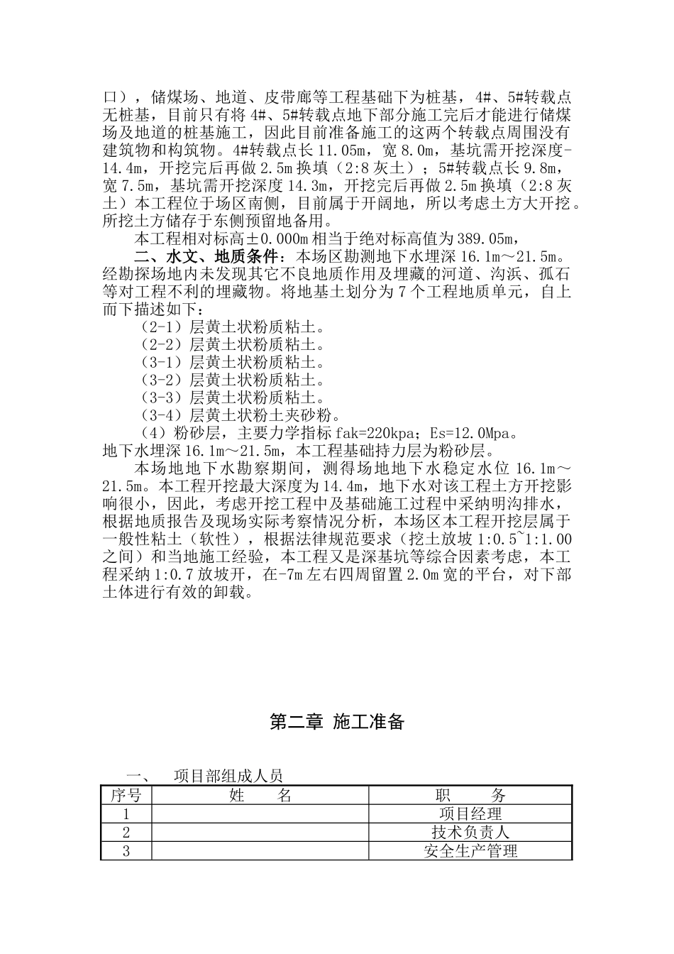 陕西某管道输煤项目4#5#转载站土方施工方案_第3页
