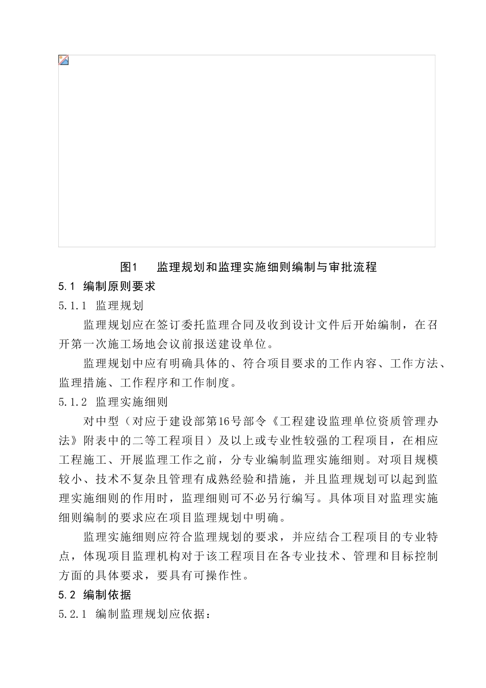 陕西某监理公司监理过程作业指导书汇编_第3页
