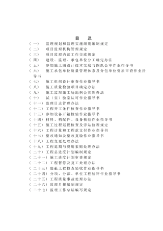 陕西某监理公司监理过程作业指导书汇编