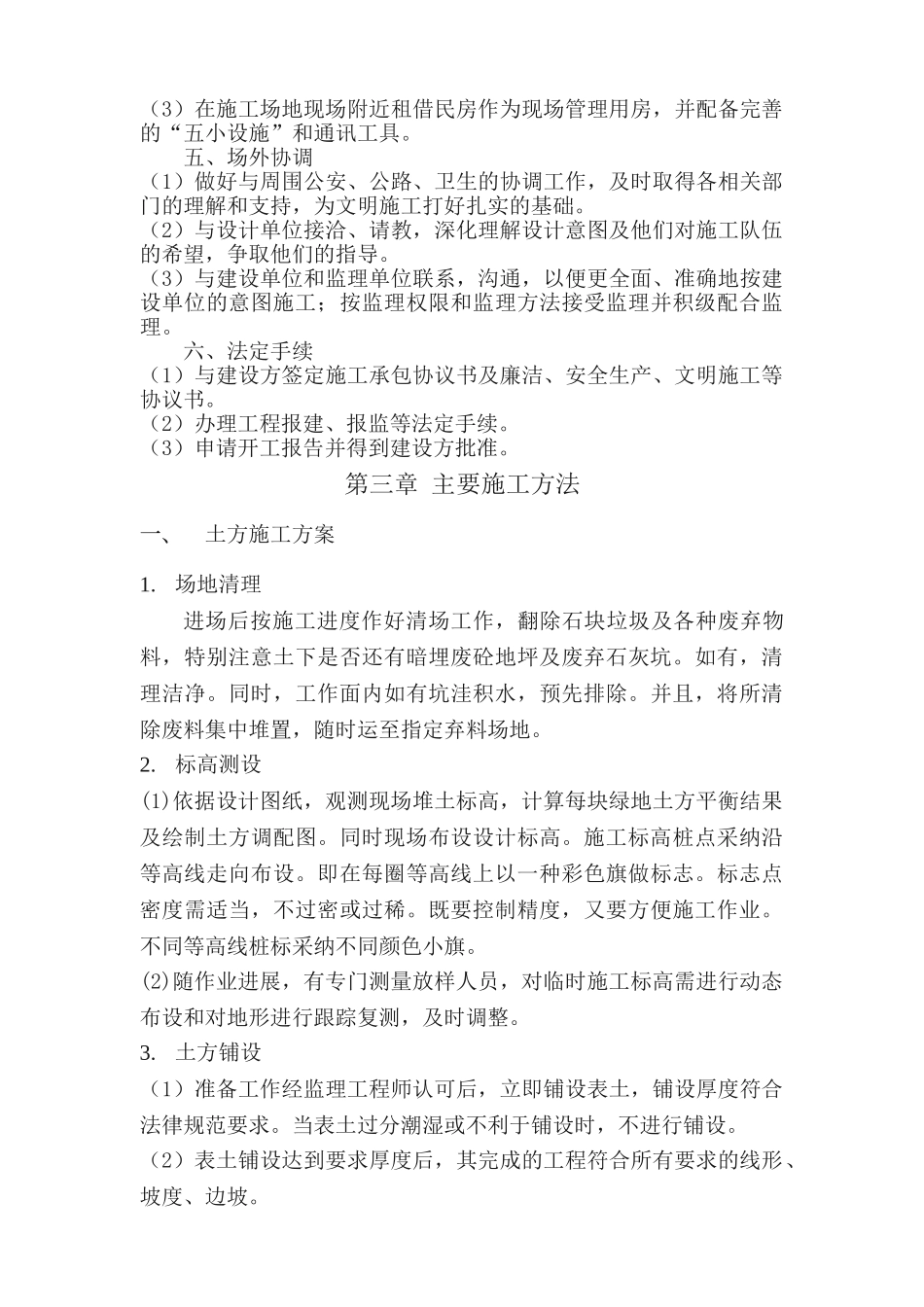 陕西某道路绿化施工组织设计_第3页