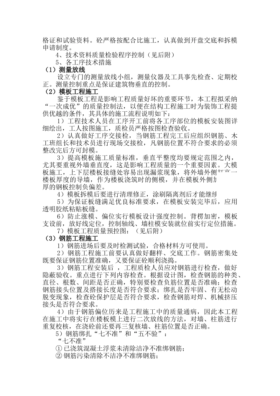 陕西某高层公寓质量管理方案_第3页