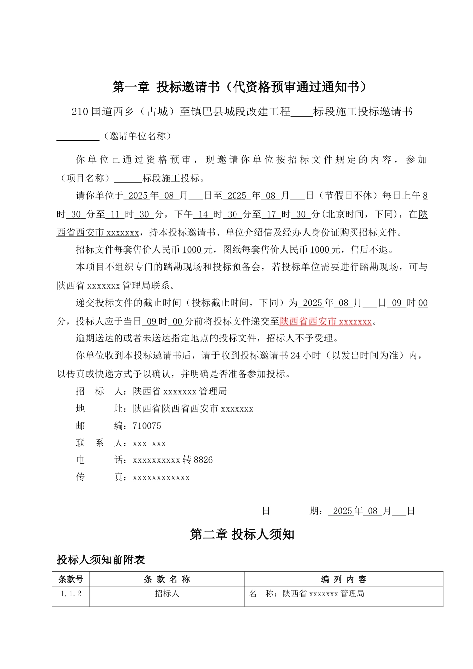 陕西某道路改建工程施工招标文件_第3页