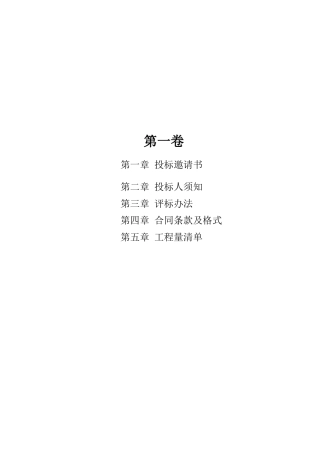 陕西某道路改建工程施工招标文件