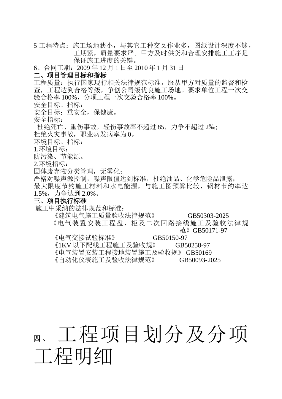 陕西某高炉喷煤电气设备安装施工方案_第3页