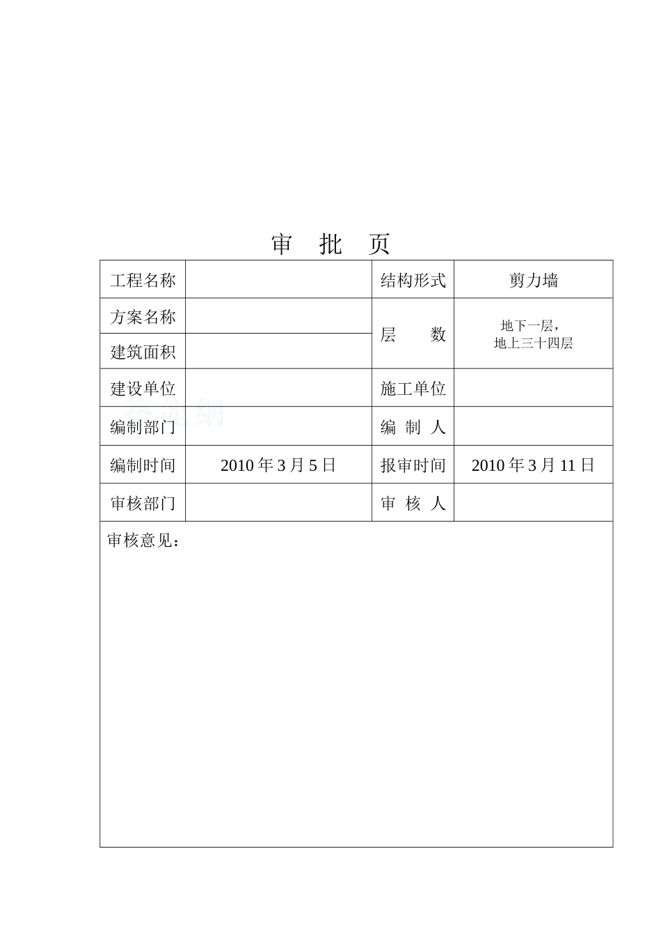 陕西某高层住宅项目应急预案_第2页