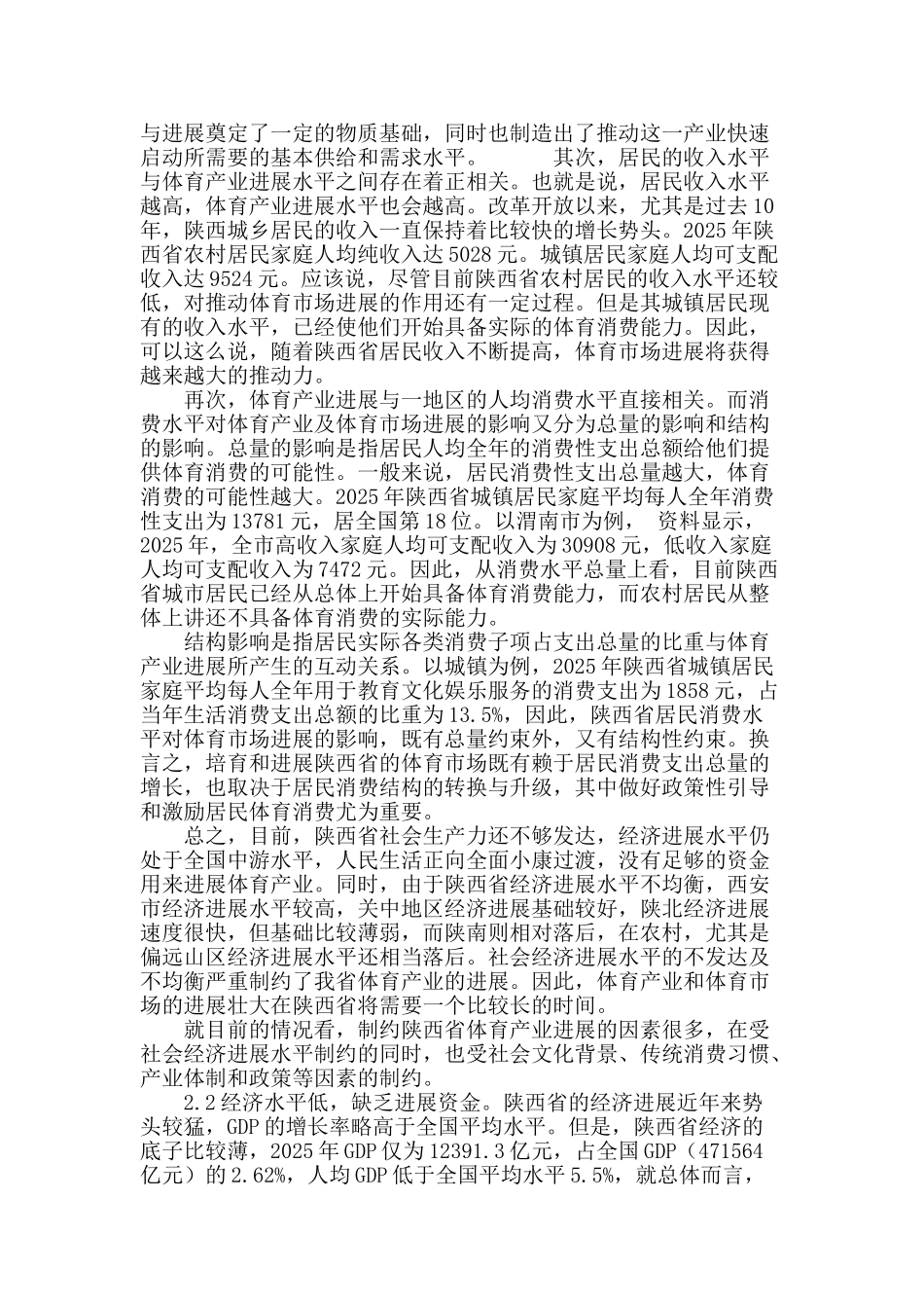 陕西省体育产业发展现状分析_第3页