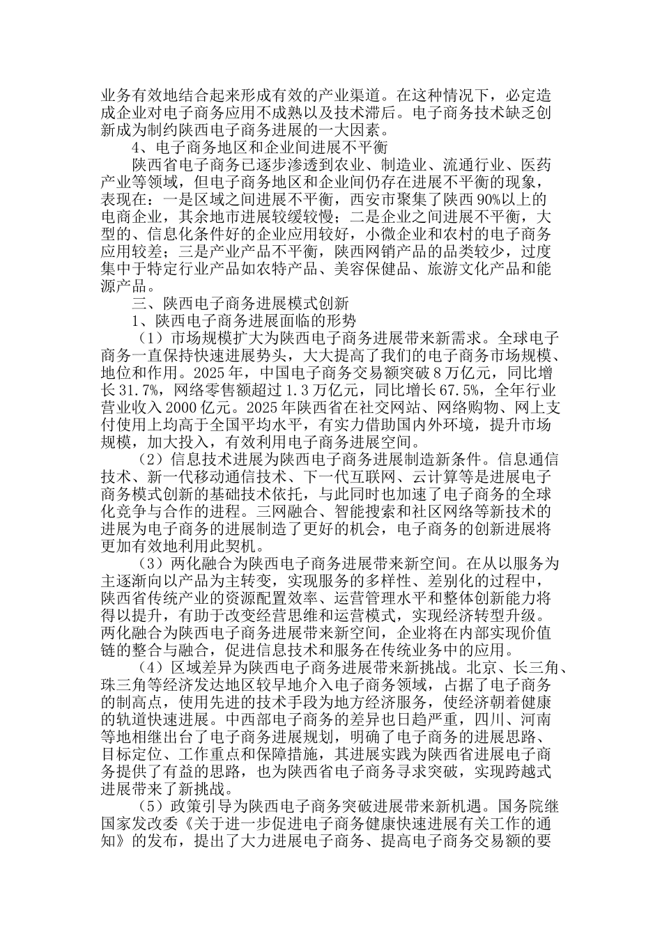 陕西电子商务发展模式创新及实现路径_第2页