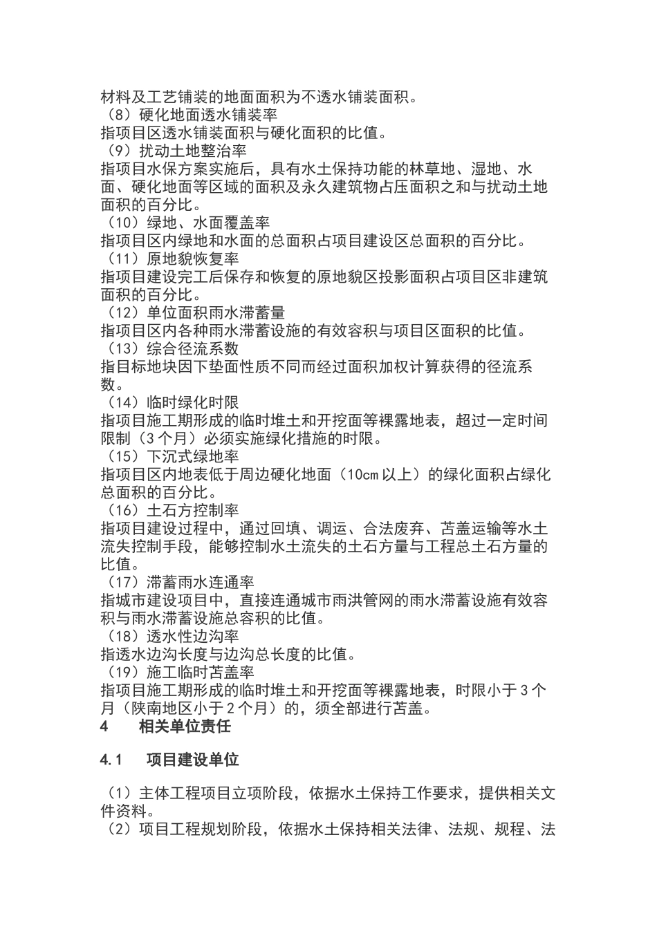 陕西省城市建设项目水土保持方案技术导则_第3页