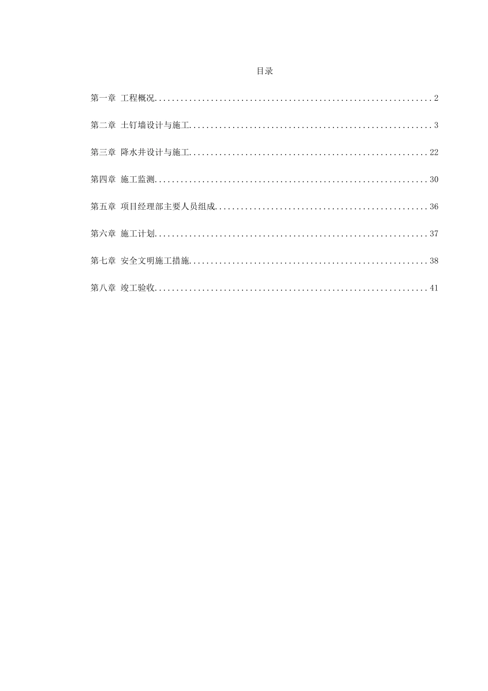 陕西物资储备管理局职工培训中心降水及基坑支护施工方案_第1页