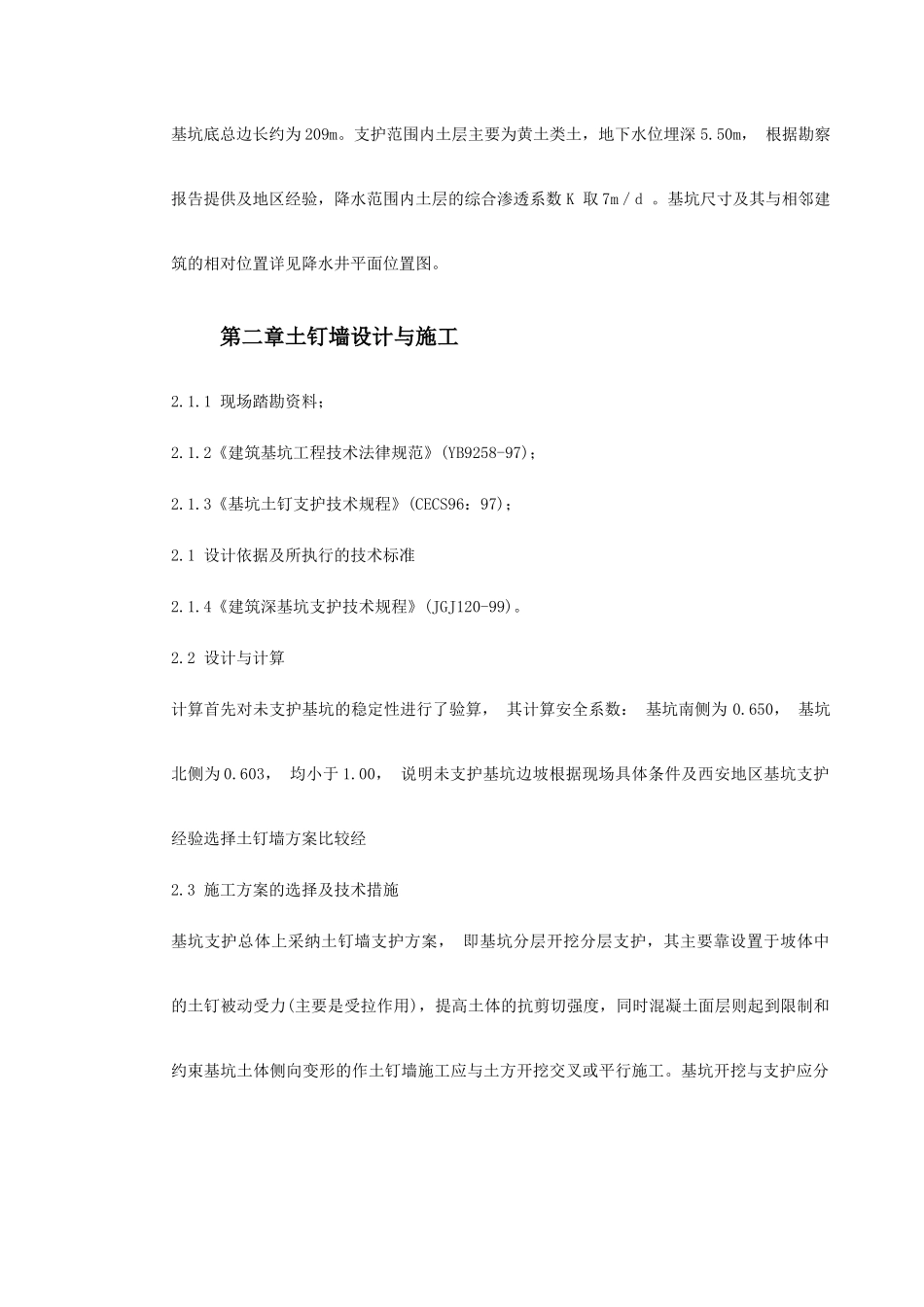陕西物资储备管理局职工培训中心降水及基坑支护施工方案_第3页