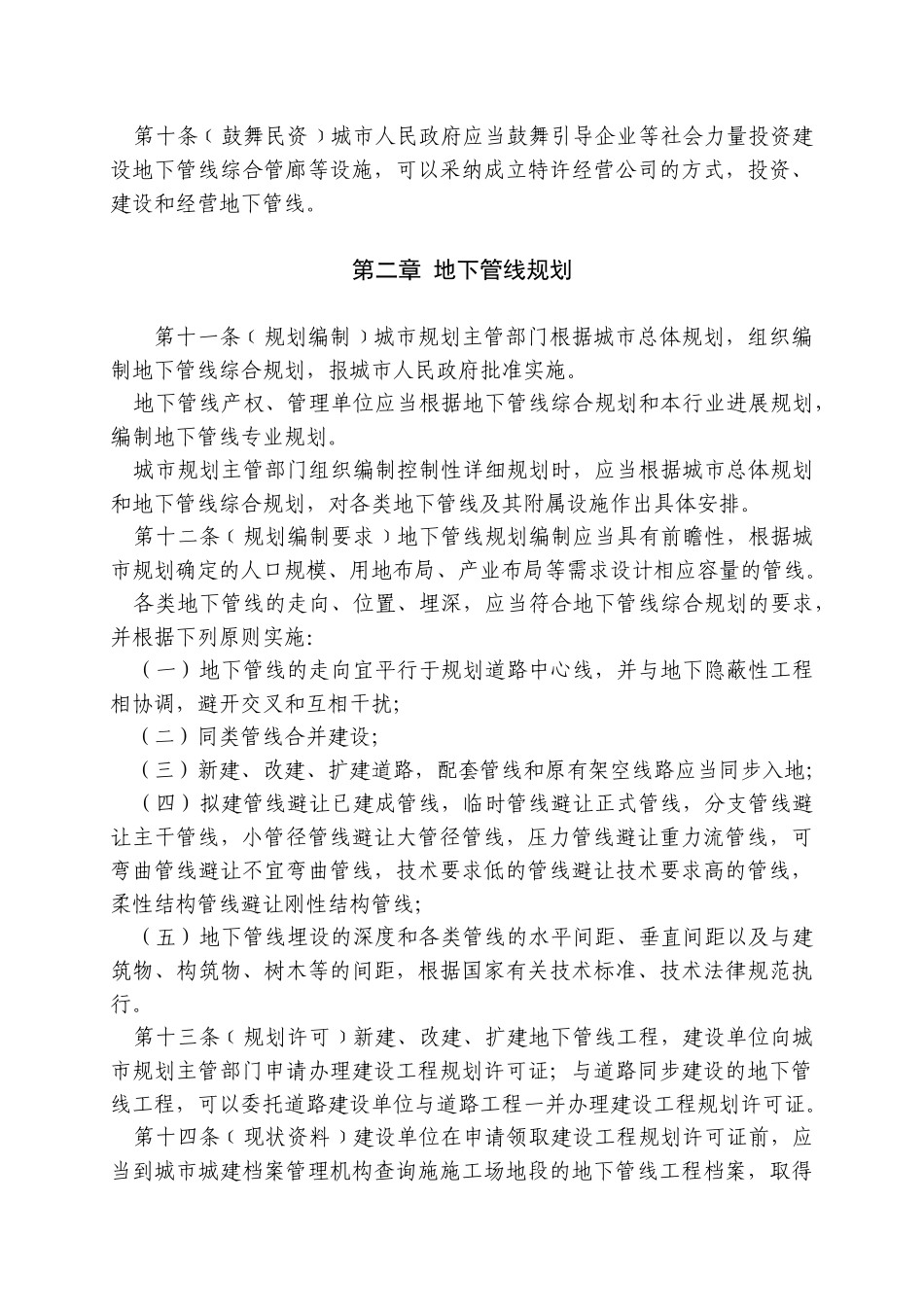 陕西省城市地下管线管理条例_第3页