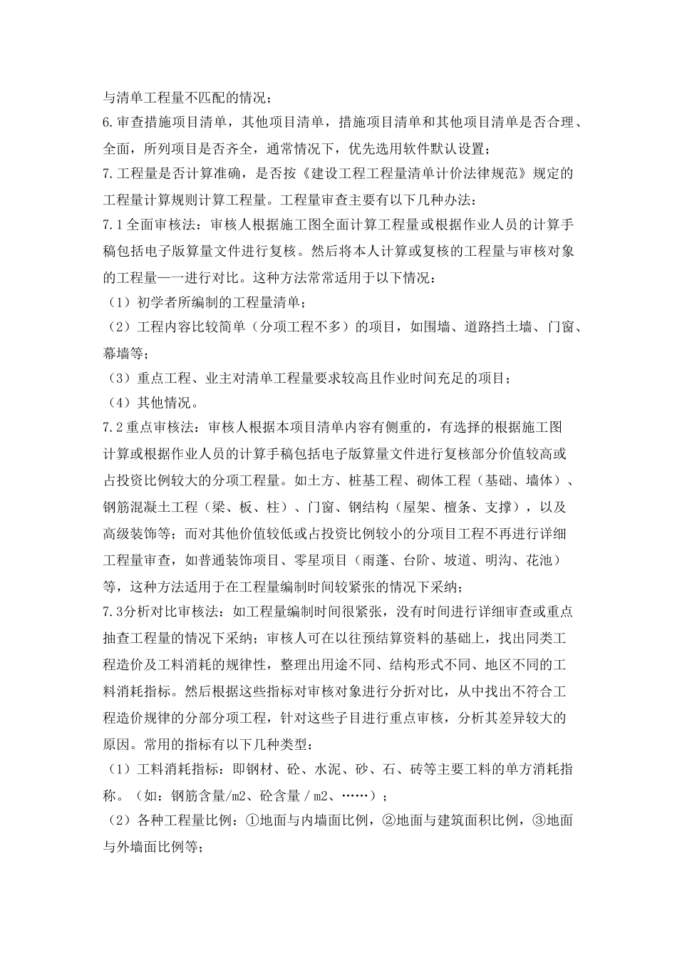 陕西省工程量清单的审查工作流程及要求_第2页