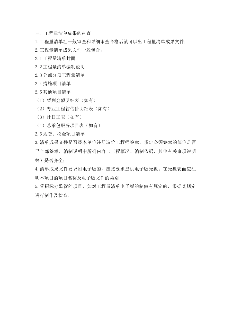 陕西省工程量清单的审查工作流程及要求_第3页