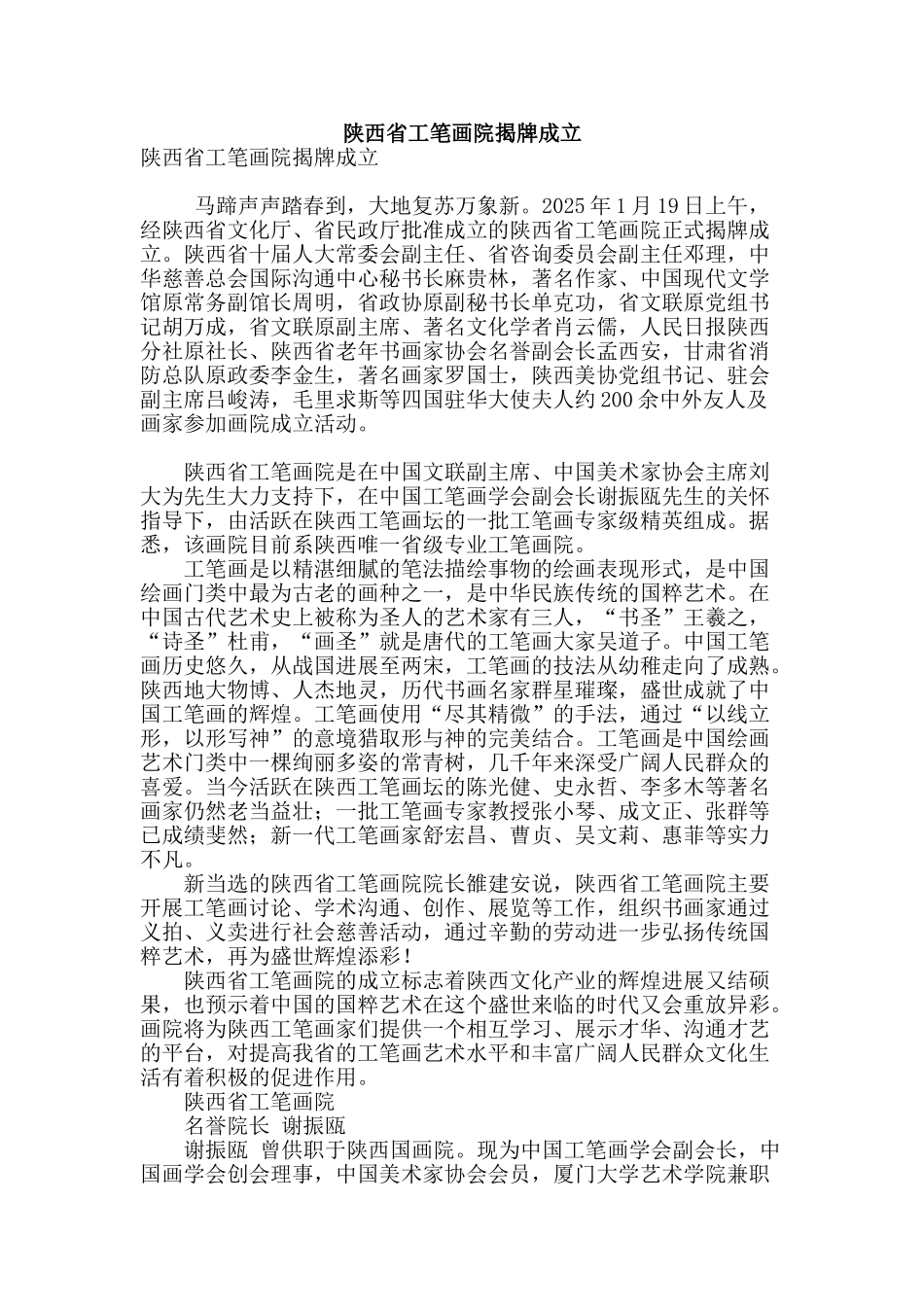 陕西省工笔画院揭牌成立_第1页