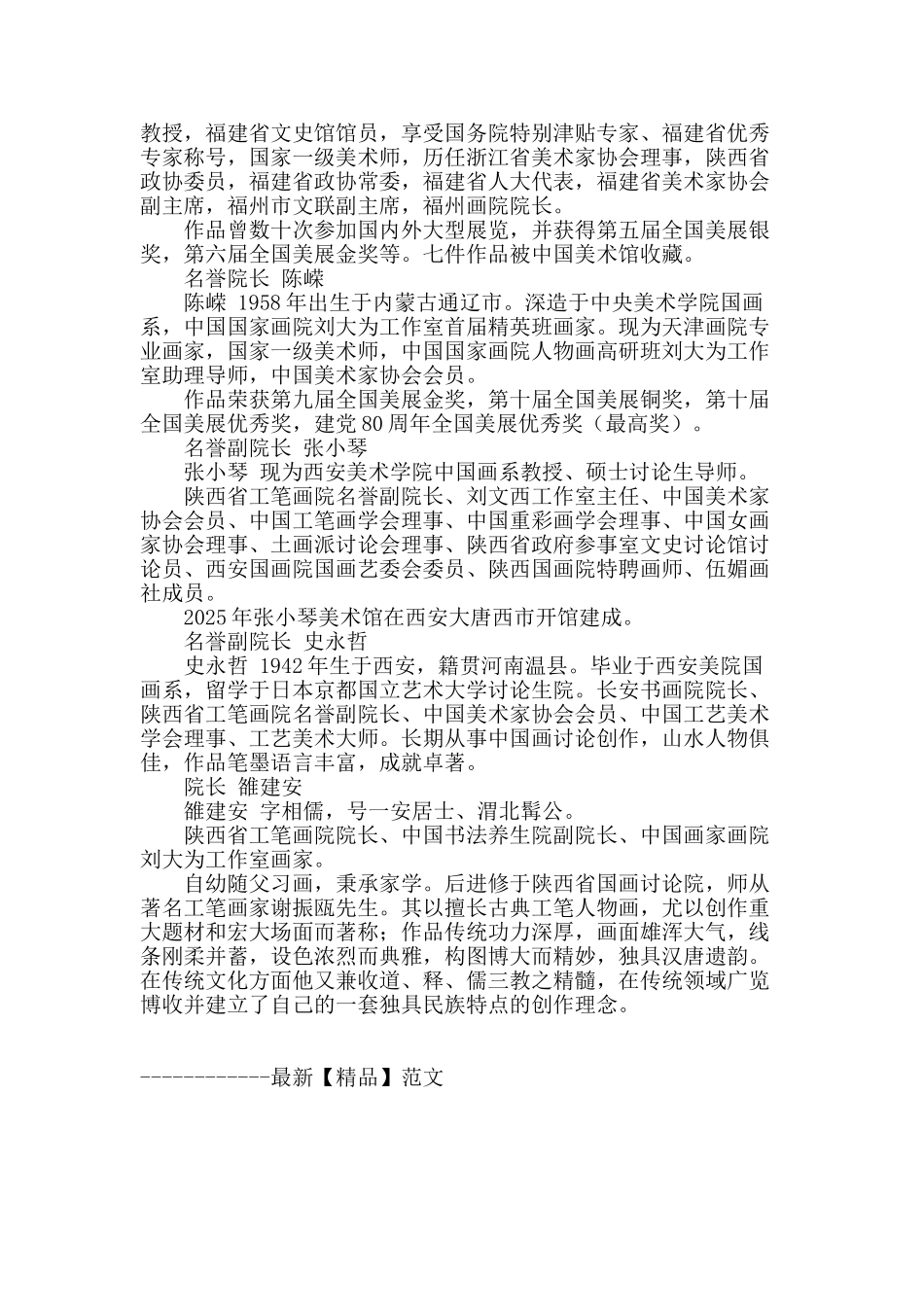 陕西省工笔画院揭牌成立_第2页