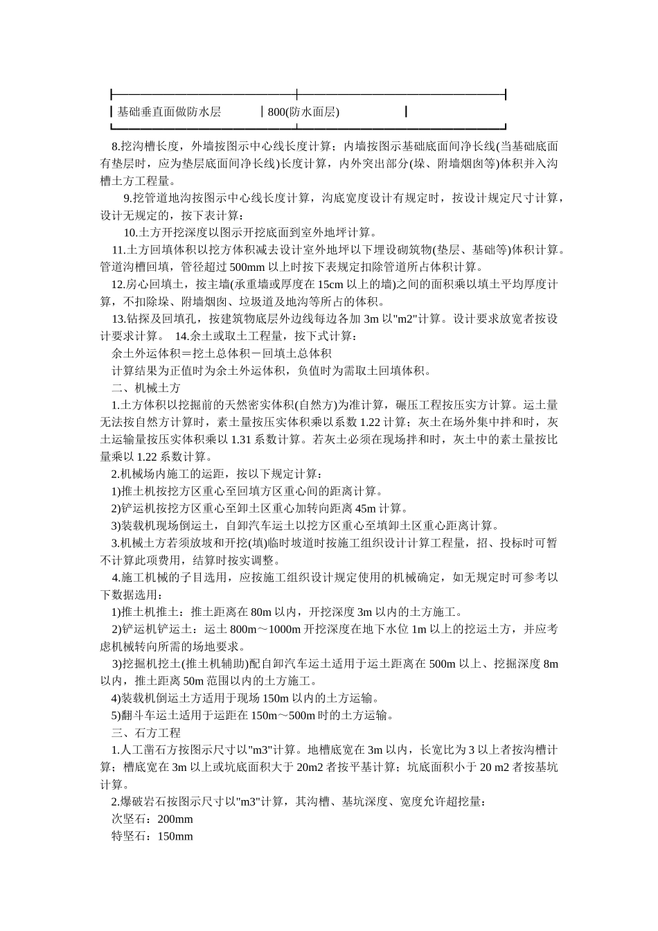 陕西省建筑工程定额2025章节说明及工程量计算规则--ld_第3页