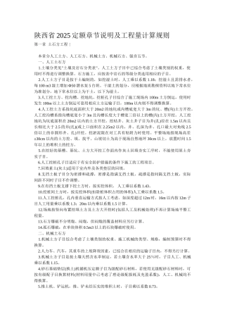 陕西省建筑工程定额2025章节说明及工程量计算规则--ld