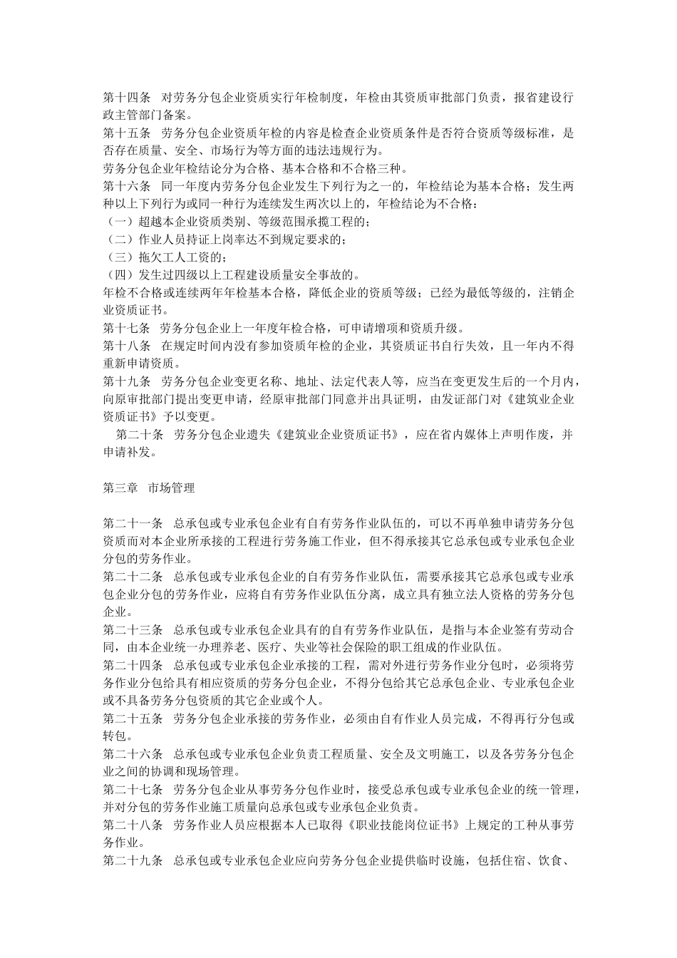 陕西省建筑劳务分包管理办法_第2页