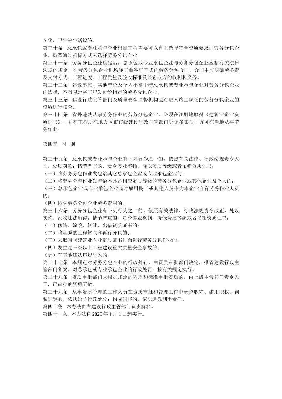陕西省建筑劳务分包管理办法_第3页