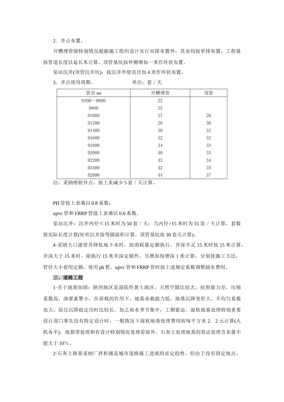 陕西省市政工程价目表2025说明_第3页