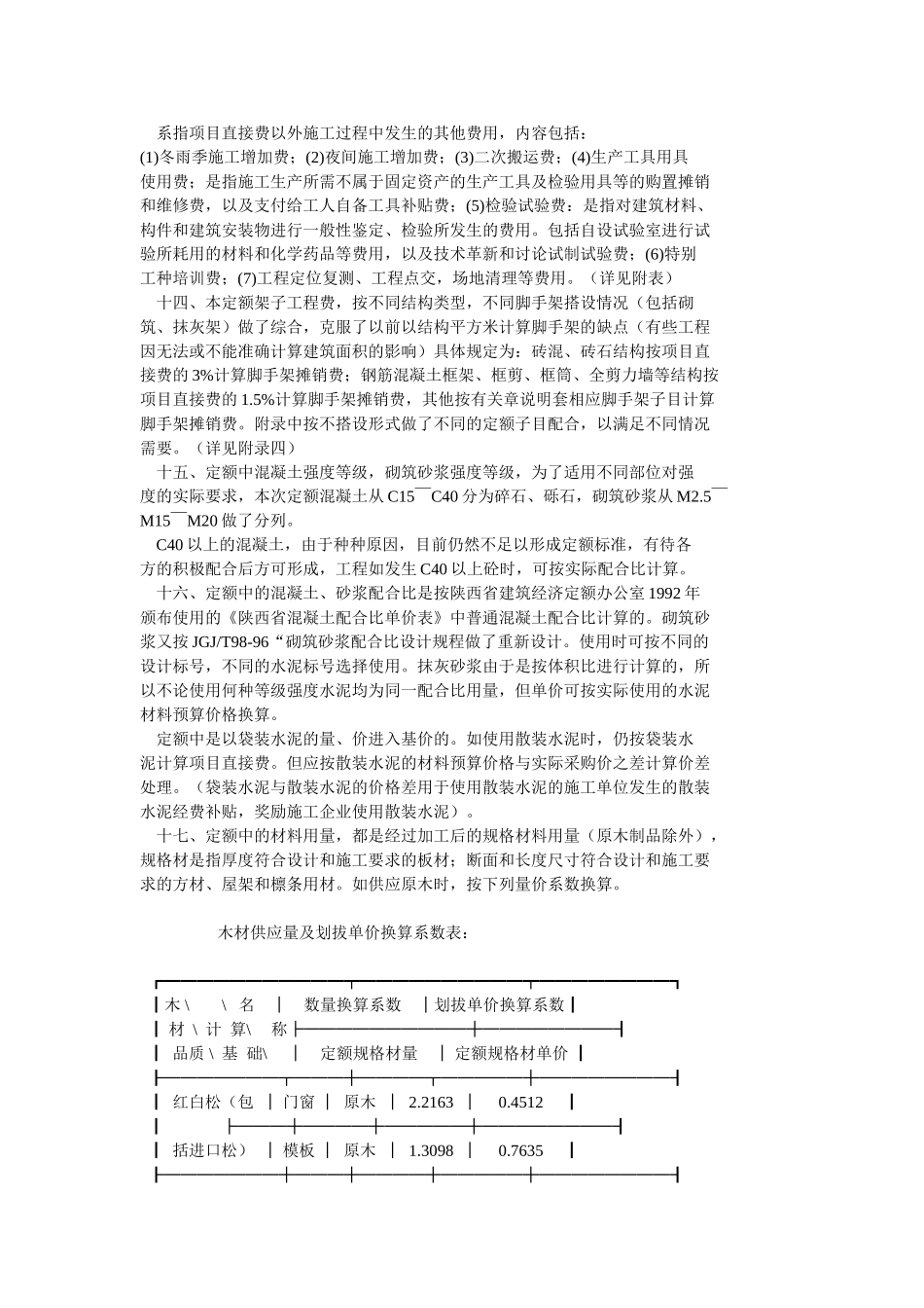 陕西省建筑工程综合预算定额说明_第3页